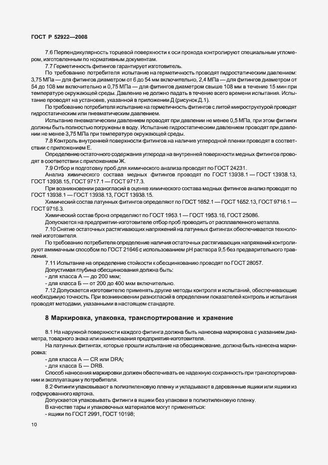 Страница 13 ГОСТ Р 52922-2008