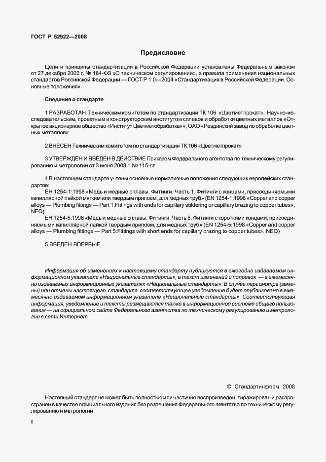 Страница 2 ГОСТ Р 52922-2008