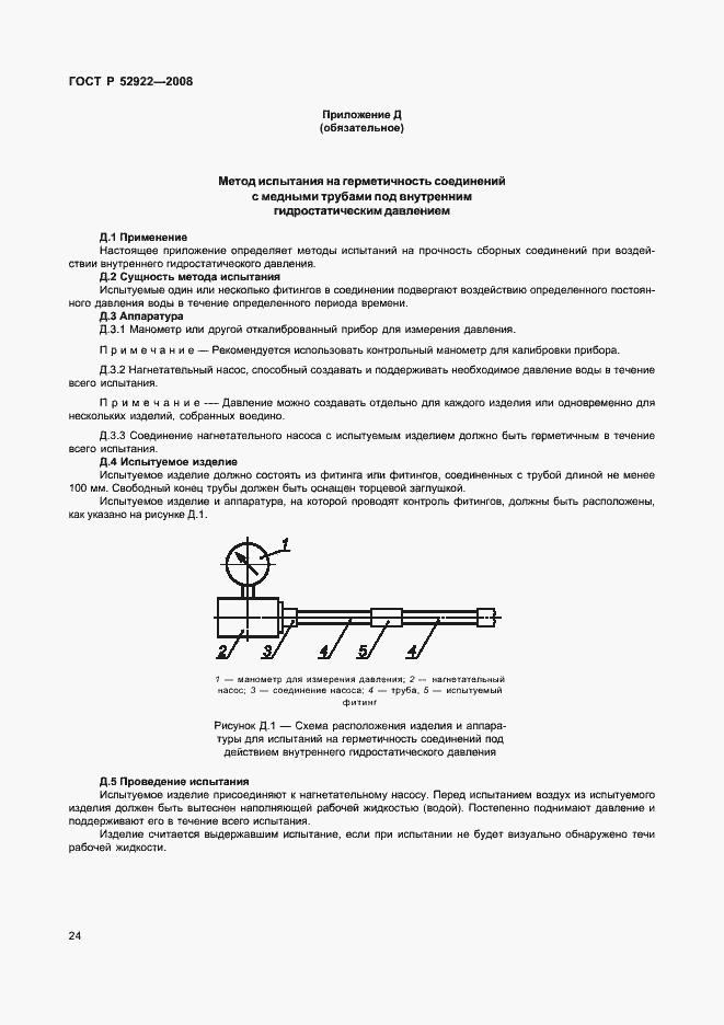 Страница 27 ГОСТ Р 52922-2008