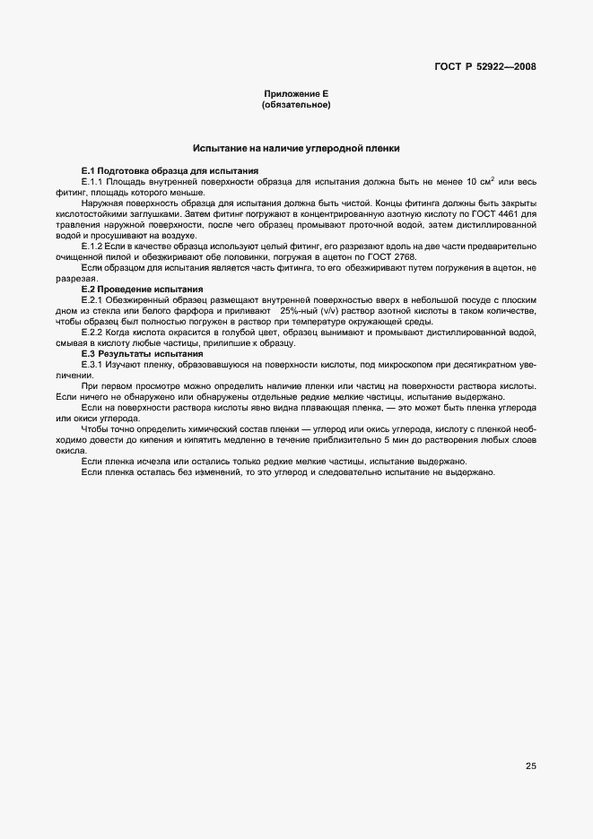 Страница 28 ГОСТ Р 52922-2008