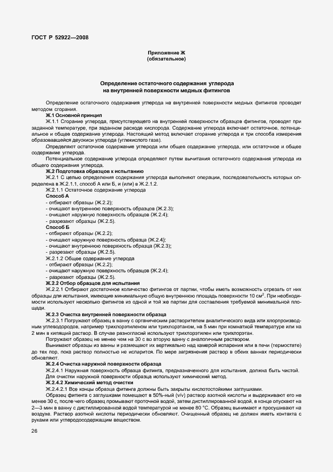 Страница 29 ГОСТ Р 52922-2008