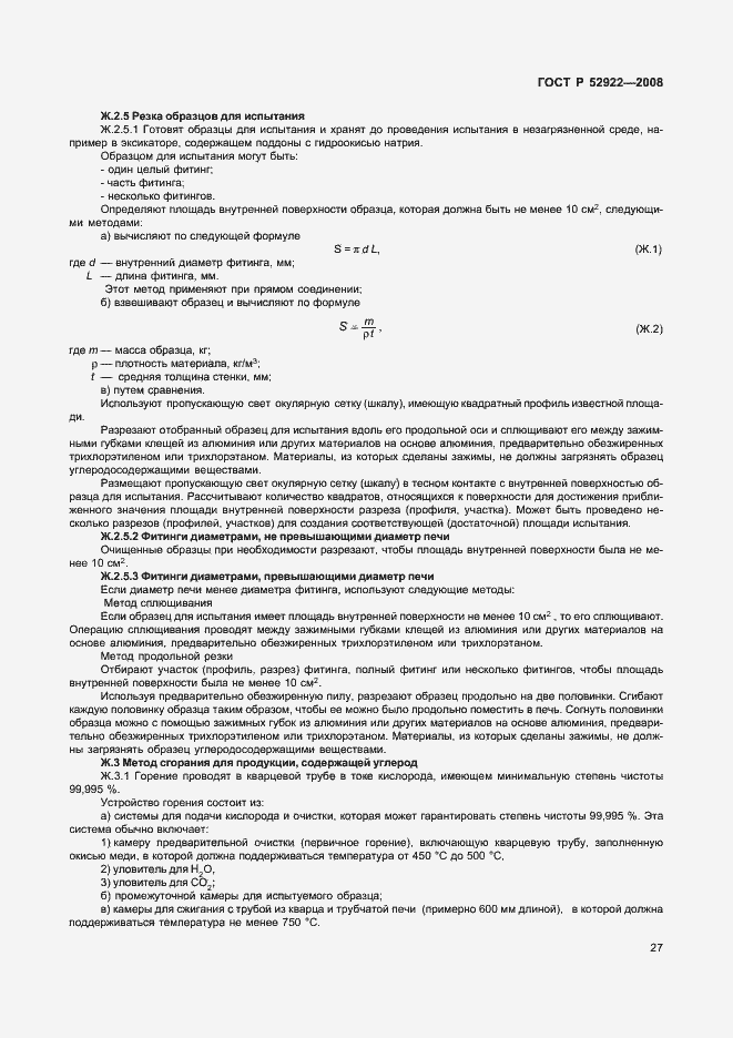 Страница 30 ГОСТ Р 52922-2008