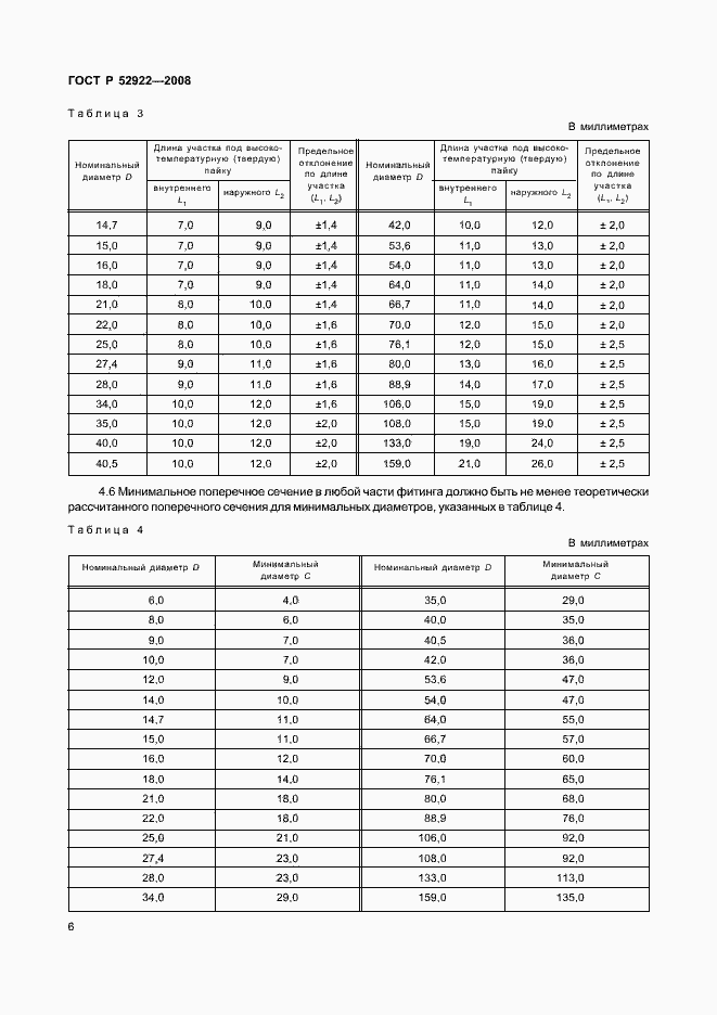 Страница 9 ГОСТ Р 52922-2008