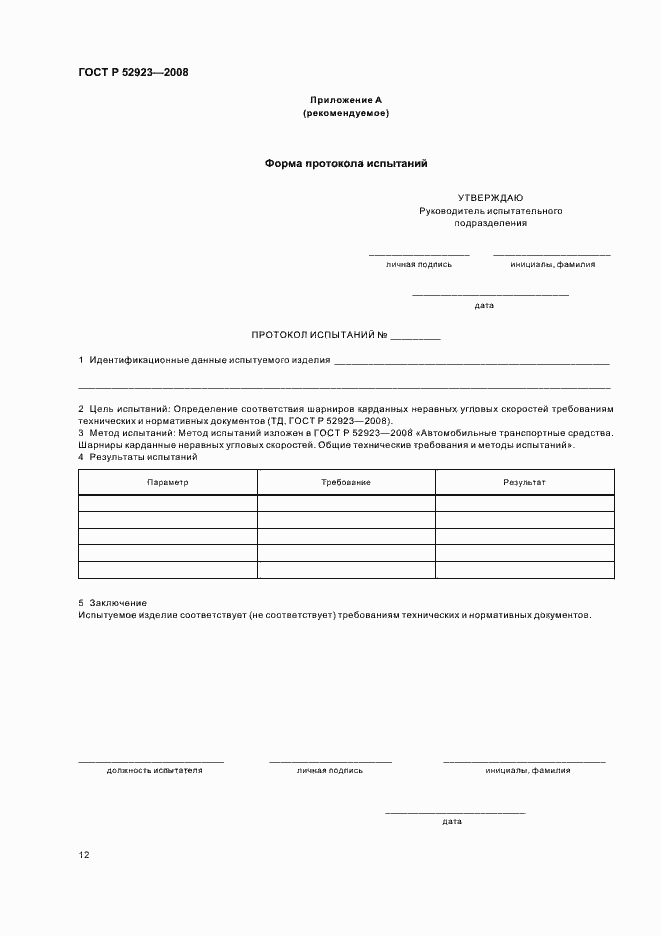 Страница 15 ГОСТ Р 52923-2008