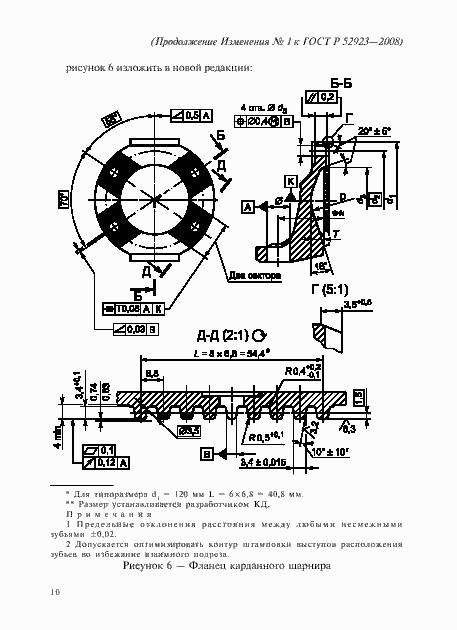 Страница 27 ГОСТ Р 52923-2008