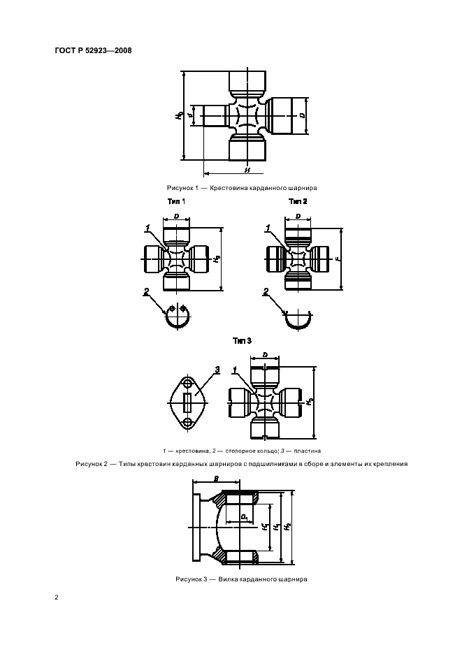 Страница 5 ГОСТ Р 52923-2008