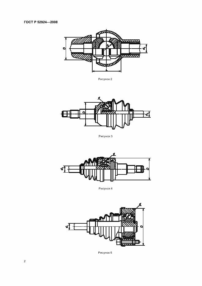 Страница 5 ГОСТ Р 52924-2008