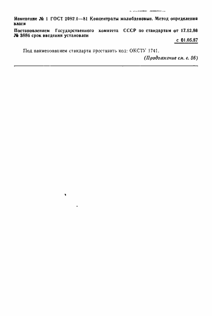 Страница 3 ГОСТ 2082.1-81