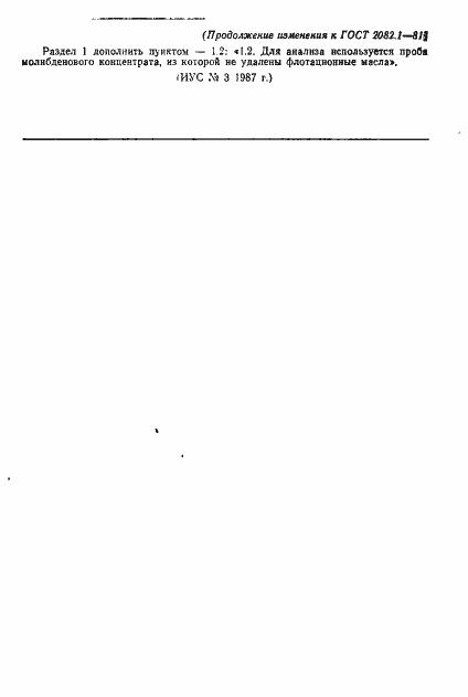 Страница 4 ГОСТ 2082.1-81