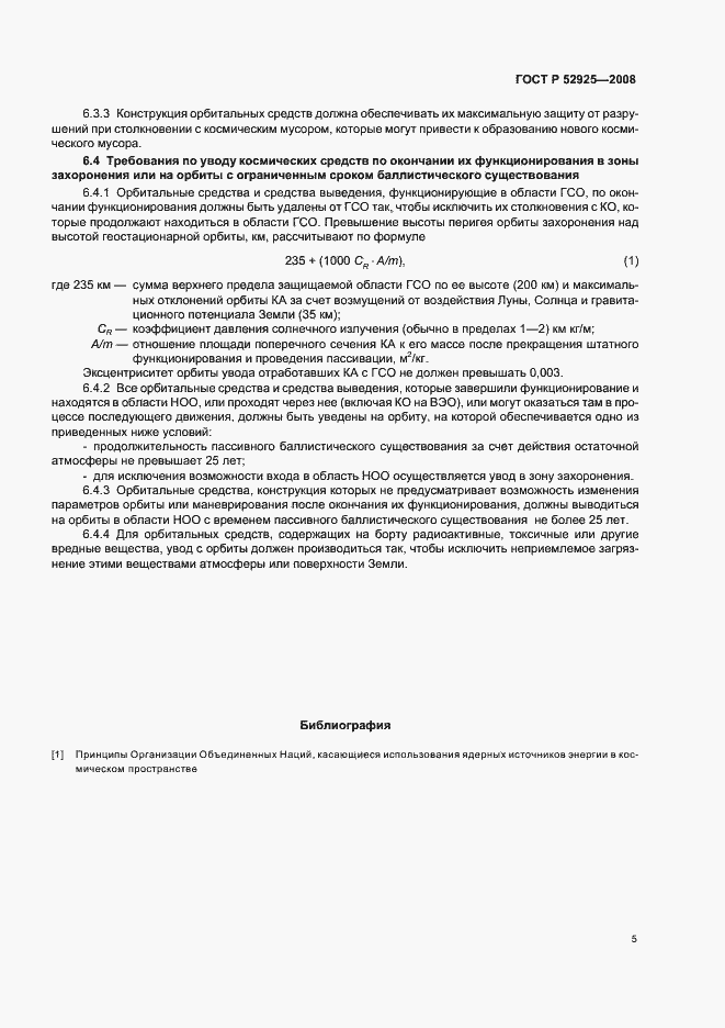 Страница 7 ГОСТ Р 52925-2008