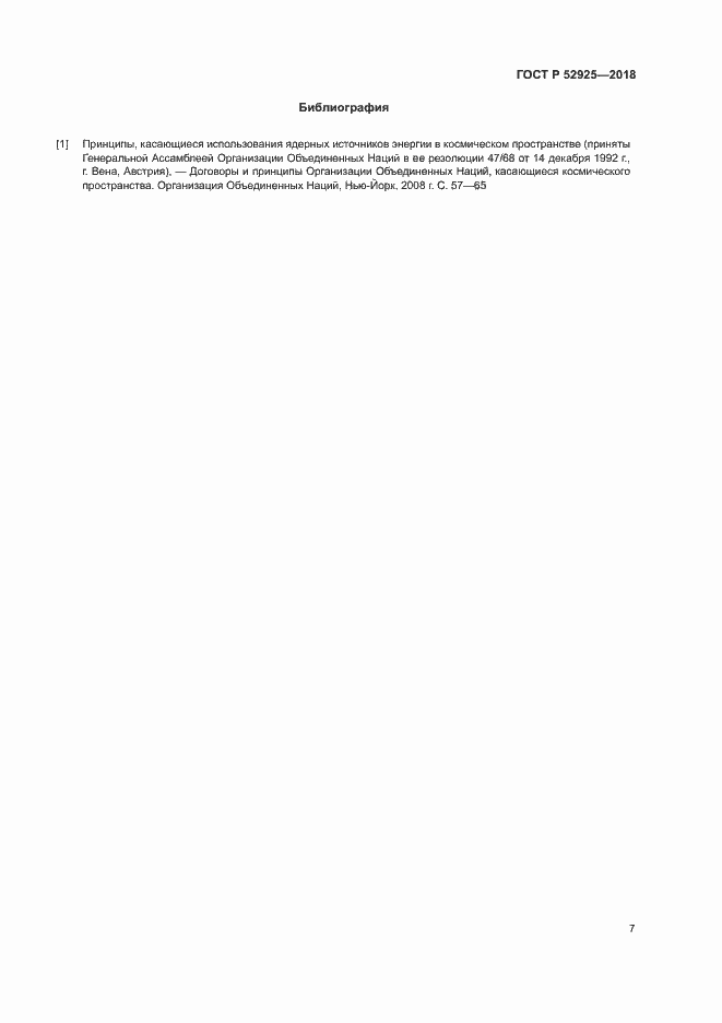 Страница 9 ГОСТ Р 52925-2018