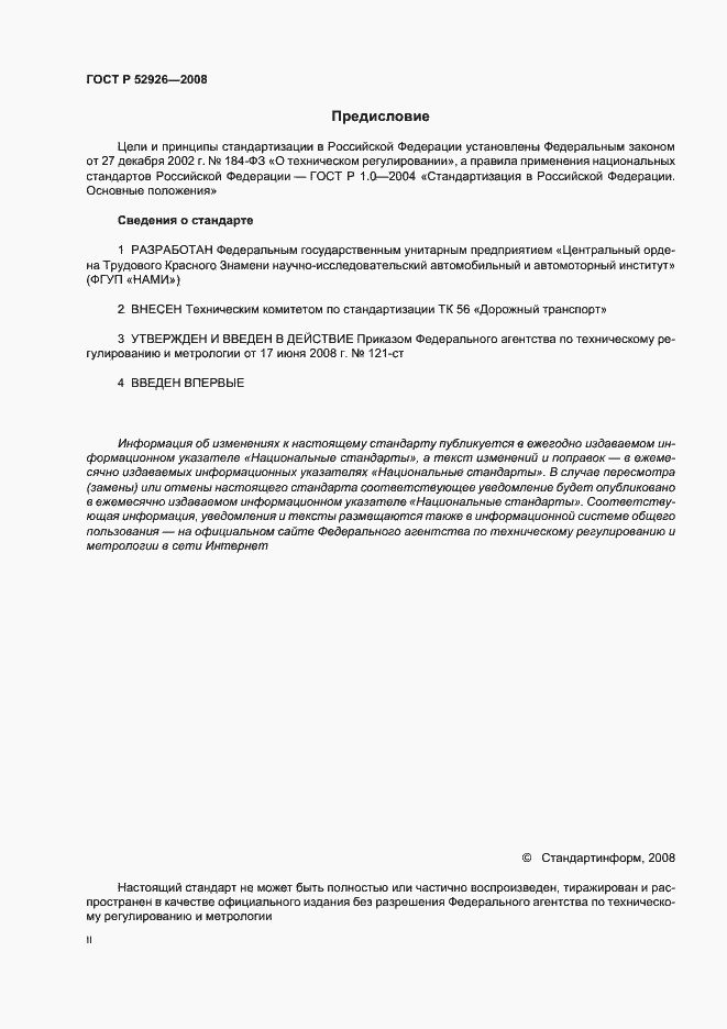 Страница 2 ГОСТ Р 52926-2008