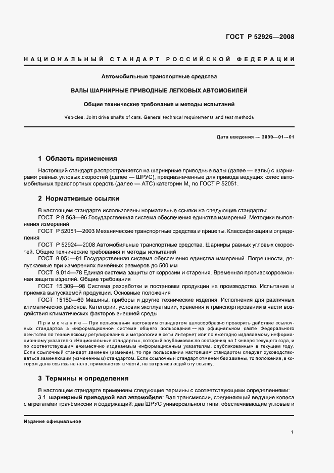 Страница 4 ГОСТ Р 52926-2008