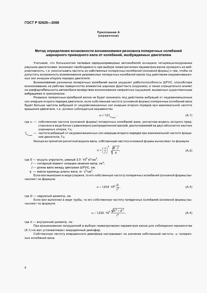 Страница 7 ГОСТ Р 52926-2008