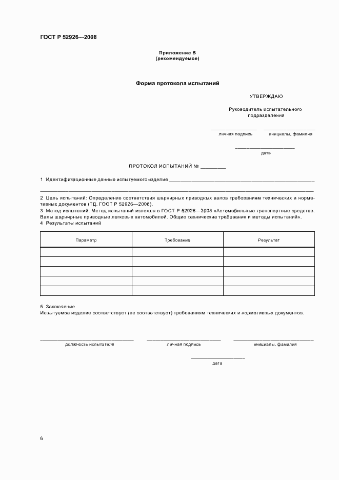 Страница 9 ГОСТ Р 52926-2008