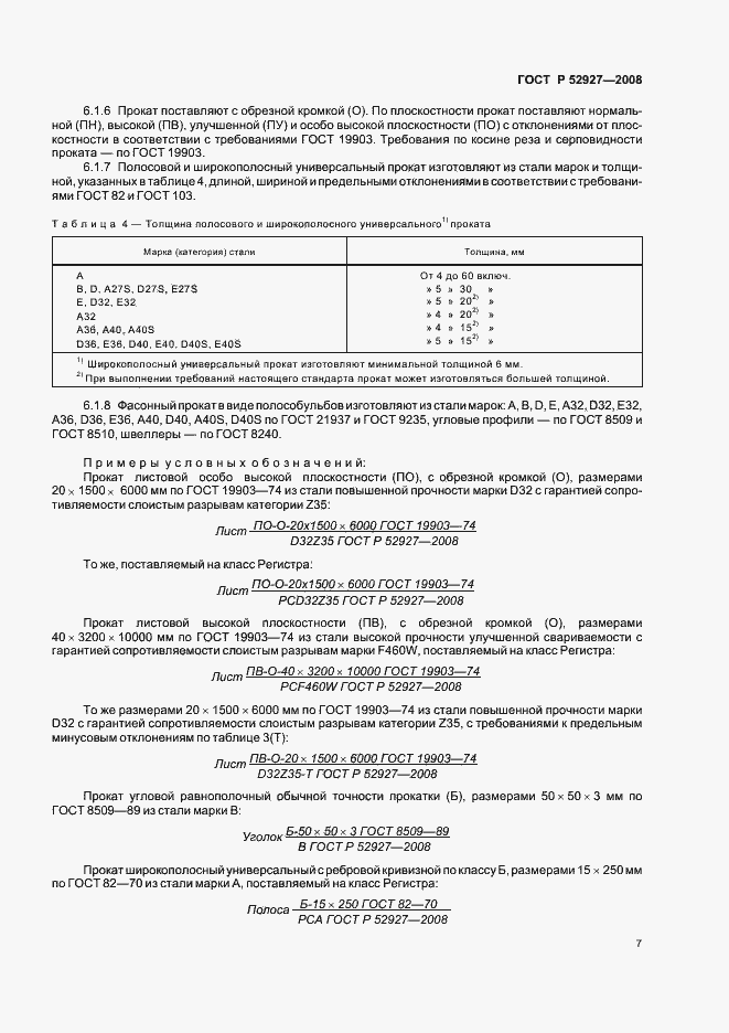 Страница 10 ГОСТ Р 52927-2008