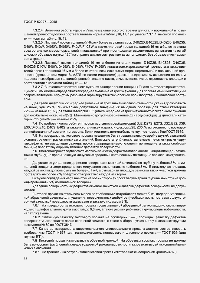 Страница 25 ГОСТ Р 52927-2008