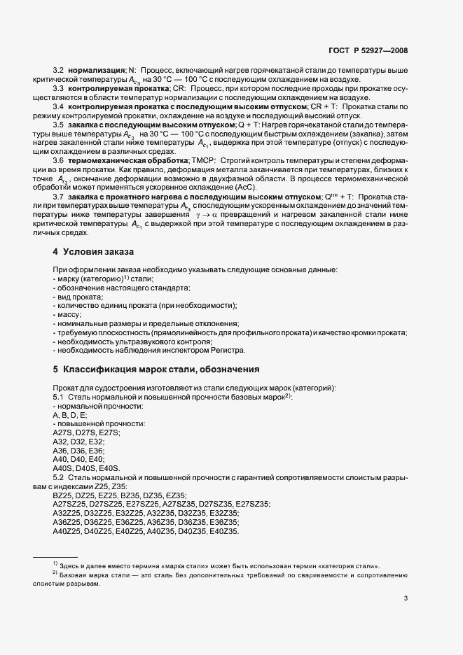 Страница 6 ГОСТ Р 52927-2008