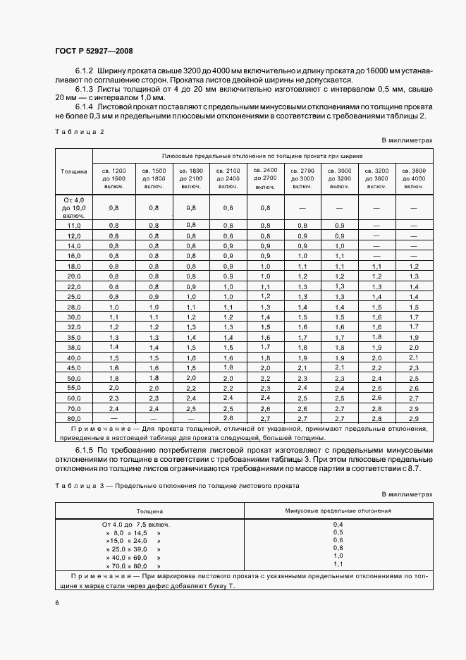 Страница 9 ГОСТ Р 52927-2008