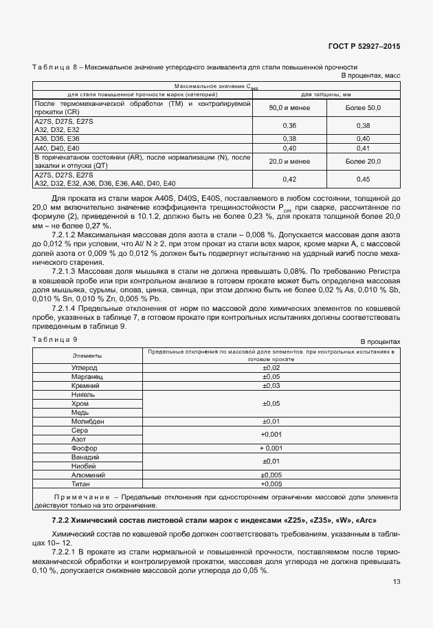 Страница 16 ГОСТ Р 52927-2015
