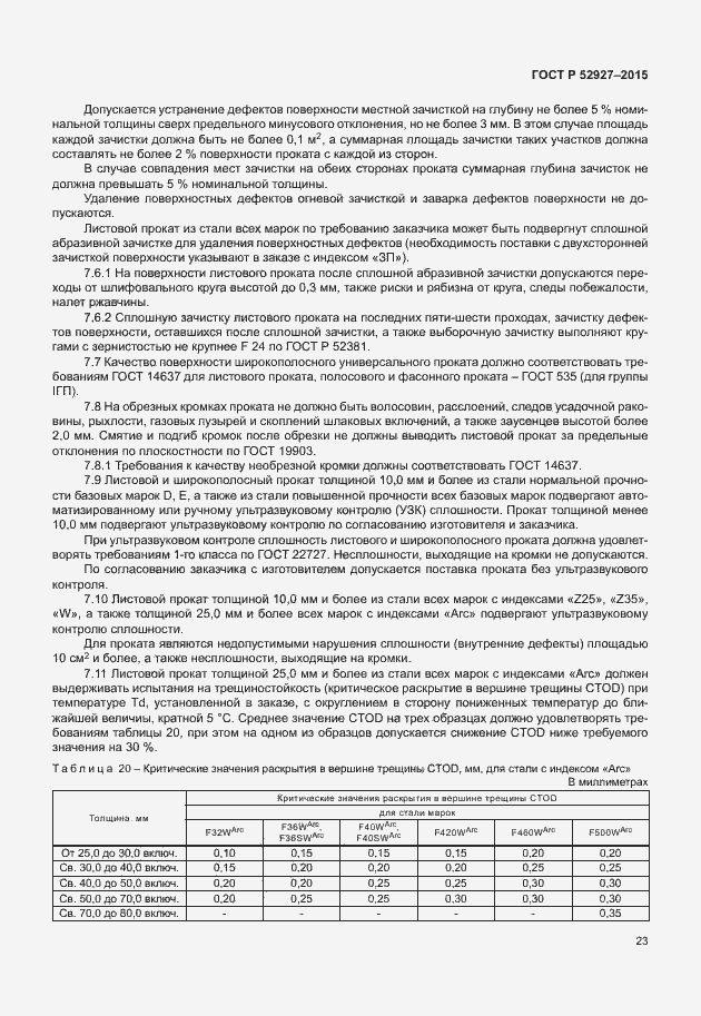 Страница 26 ГОСТ Р 52927-2015