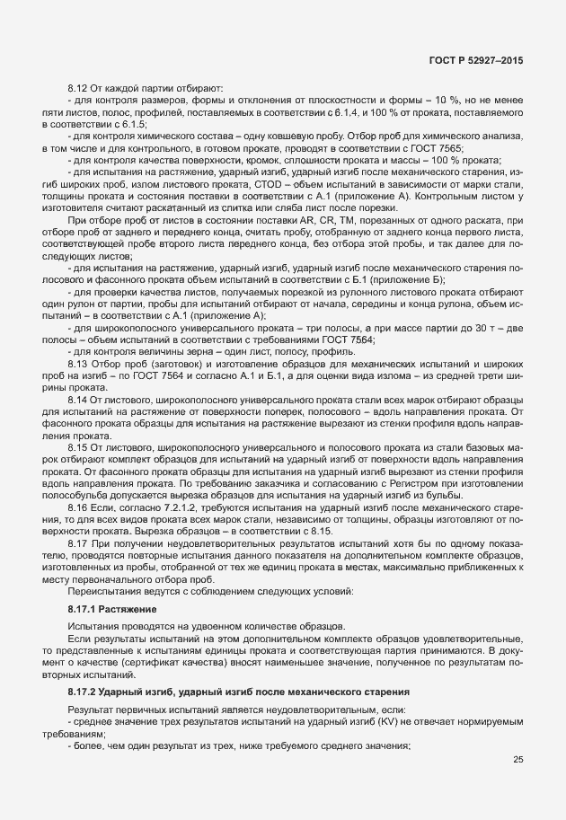 Страница 28 ГОСТ Р 52927-2015
