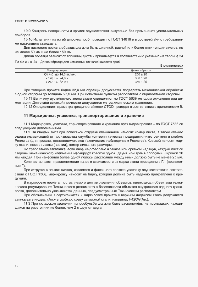 Страница 33 ГОСТ Р 52927-2015