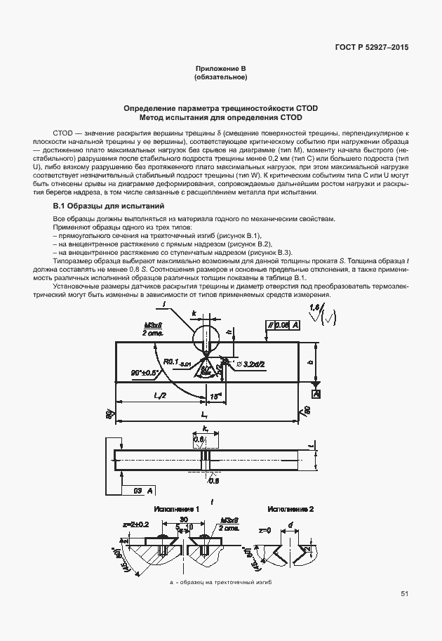 Страница 54 ГОСТ Р 52927-2015