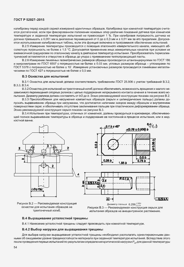 Страница 57 ГОСТ Р 52927-2015