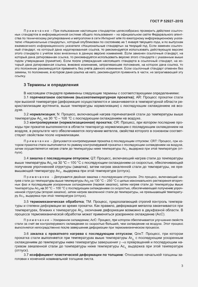 Страница 6 ГОСТ Р 52927-2015