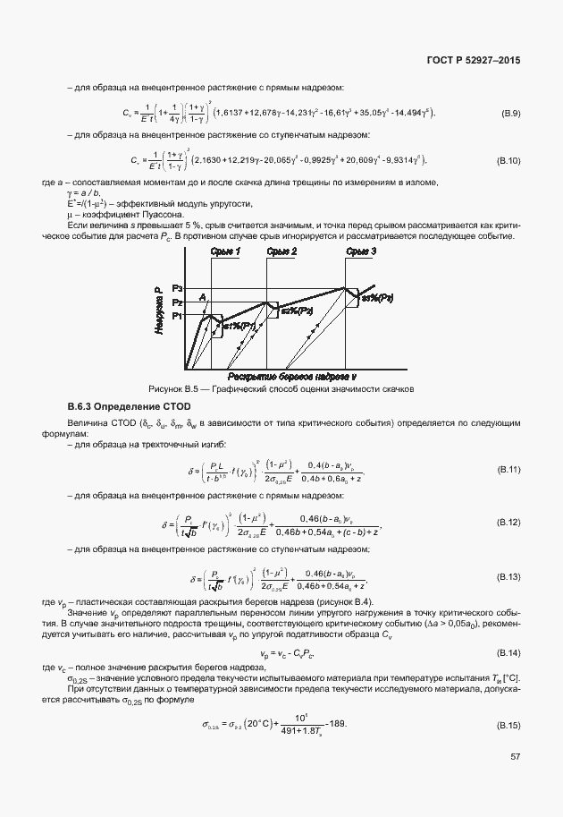 Страница 60 ГОСТ Р 52927-2015