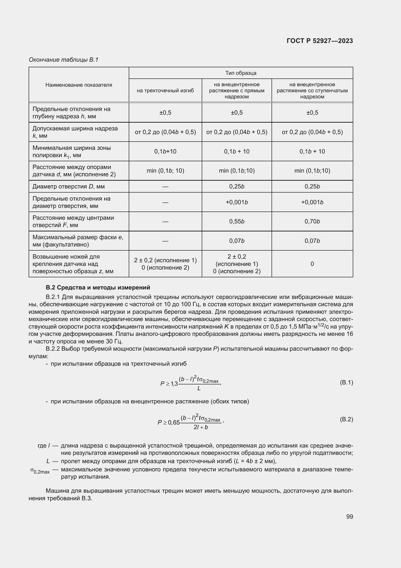 Страница 103 ГОСТ Р 52927-2023