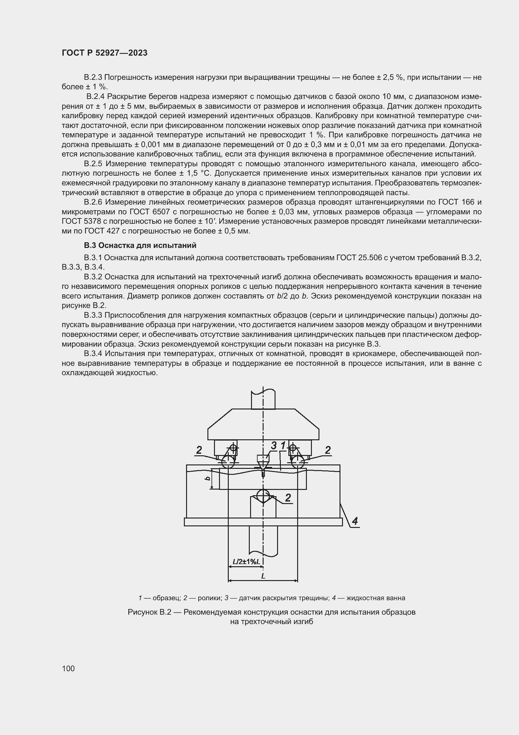 Страница 104 ГОСТ Р 52927-2023