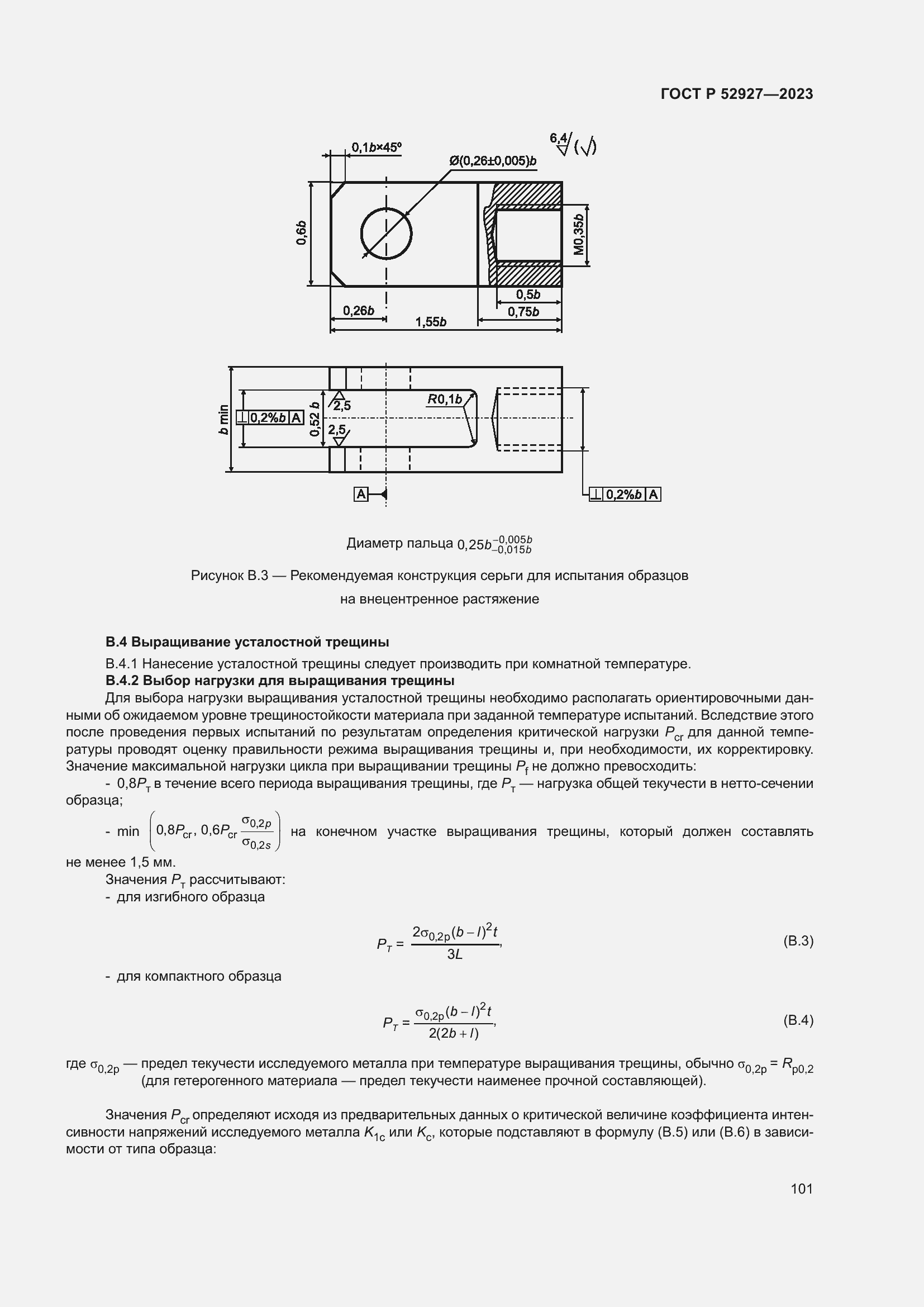 Страница 105 ГОСТ Р 52927-2023
