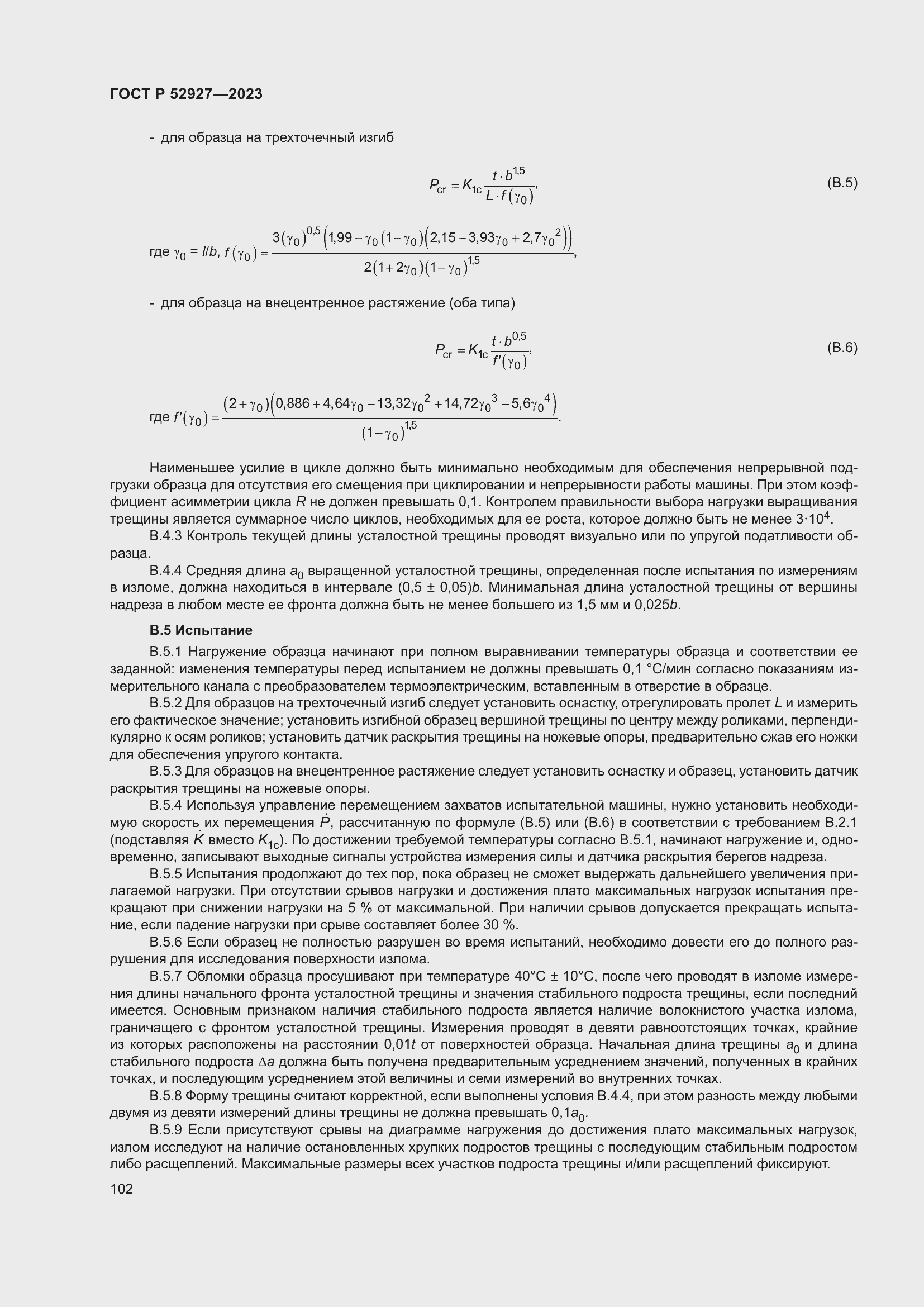 Страница 106 ГОСТ Р 52927-2023