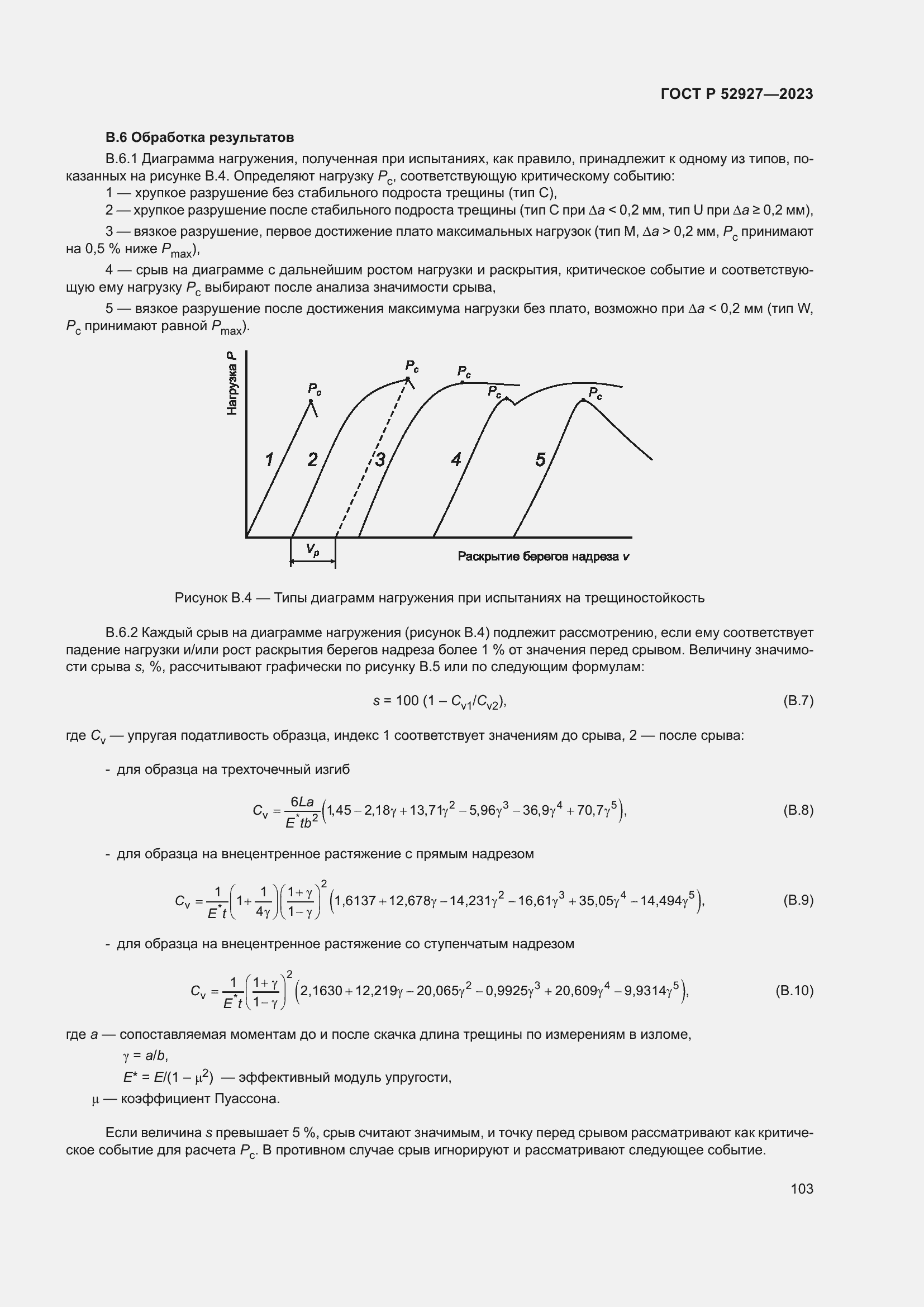 Страница 107 ГОСТ Р 52927-2023