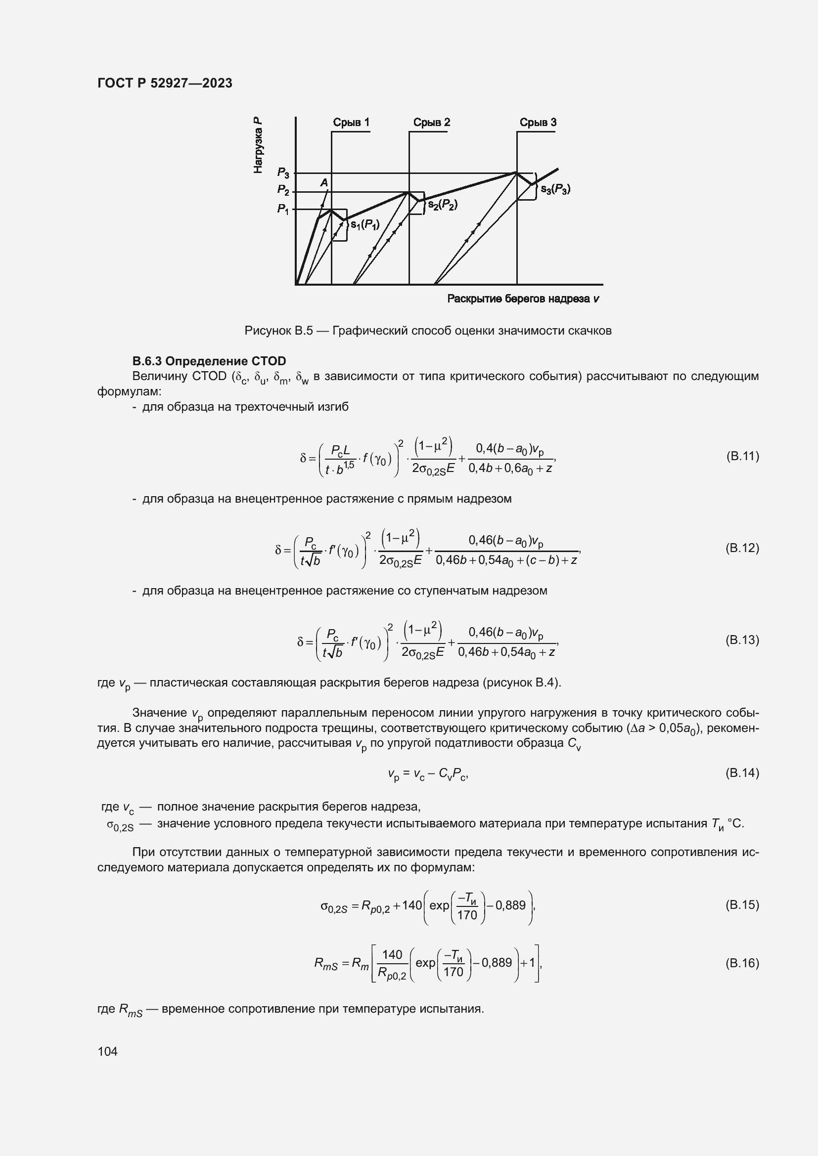 Страница 108 ГОСТ Р 52927-2023