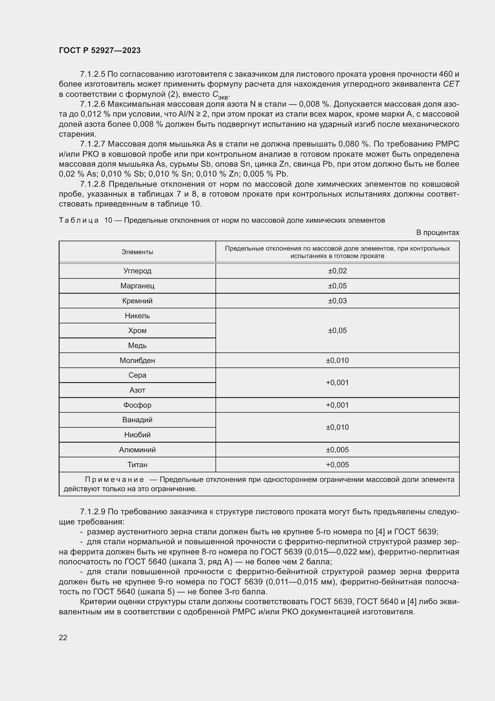 Страница 26 ГОСТ Р 52927-2023