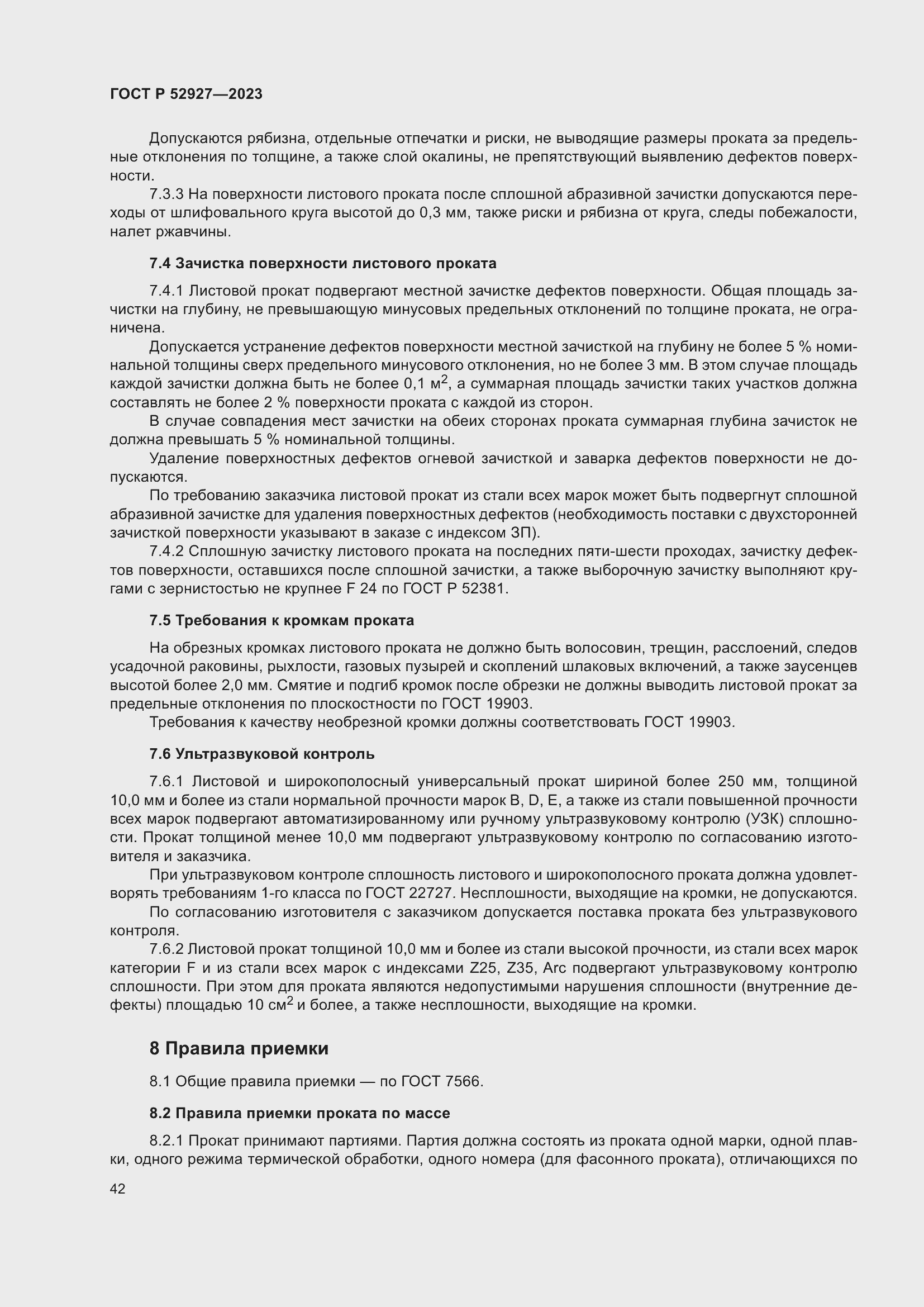 Страница 46 ГОСТ Р 52927-2023