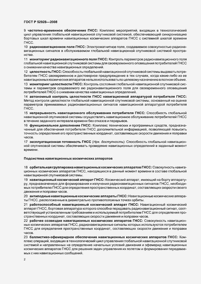 Страница 6 ГОСТ Р 52928-2008