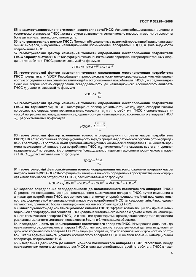 Страница 9 ГОСТ Р 52928-2008