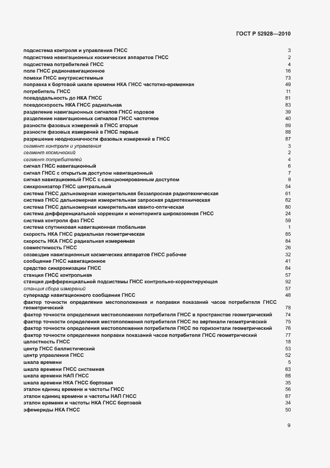 Страница 13 ГОСТ Р 52928-2010