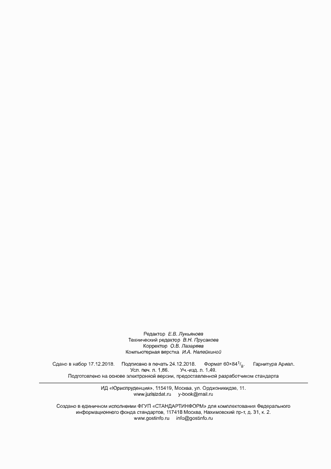 Страница 16 ГОСТ Р 52928-2010