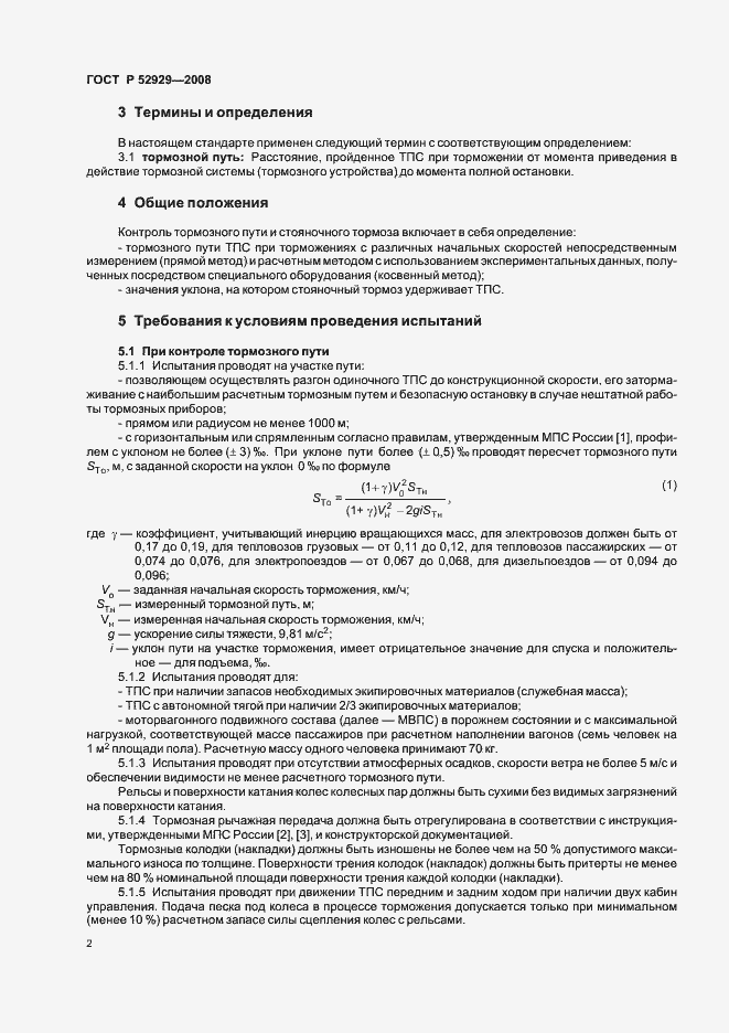 Страница 5 ГОСТ Р 52929-2008