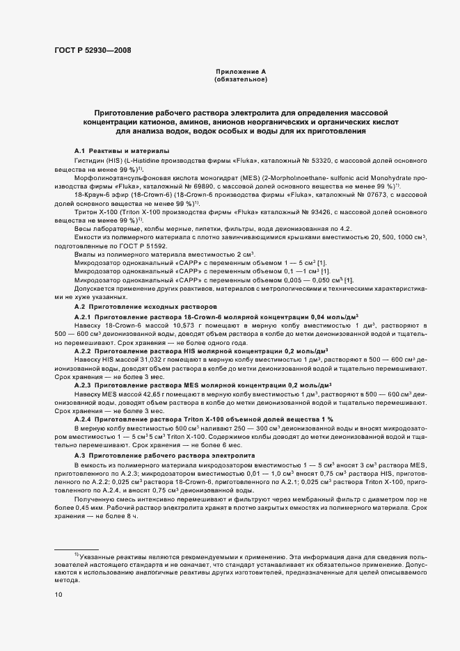 Страница 13 ГОСТ Р 52930-2008