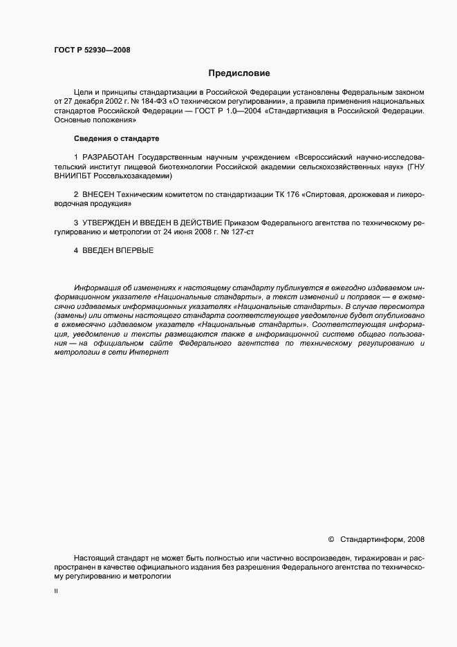 Страница 2 ГОСТ Р 52930-2008