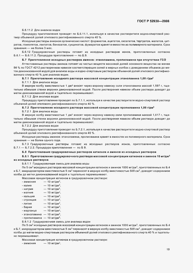 Страница 22 ГОСТ Р 52930-2008