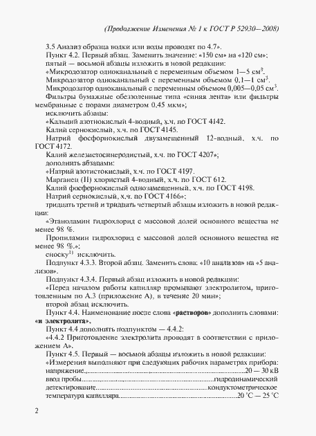 Страница 29 ГОСТ Р 52930-2008