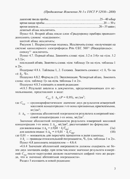 Страница 30 ГОСТ Р 52930-2008