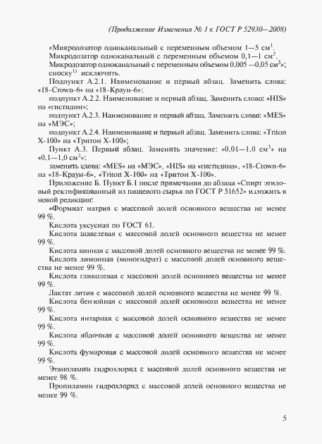 Страница 32 ГОСТ Р 52930-2008